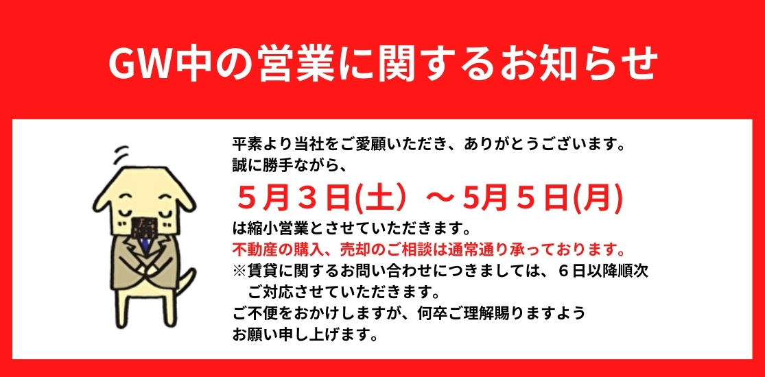 ＧＷ店休日のお知らせの画像