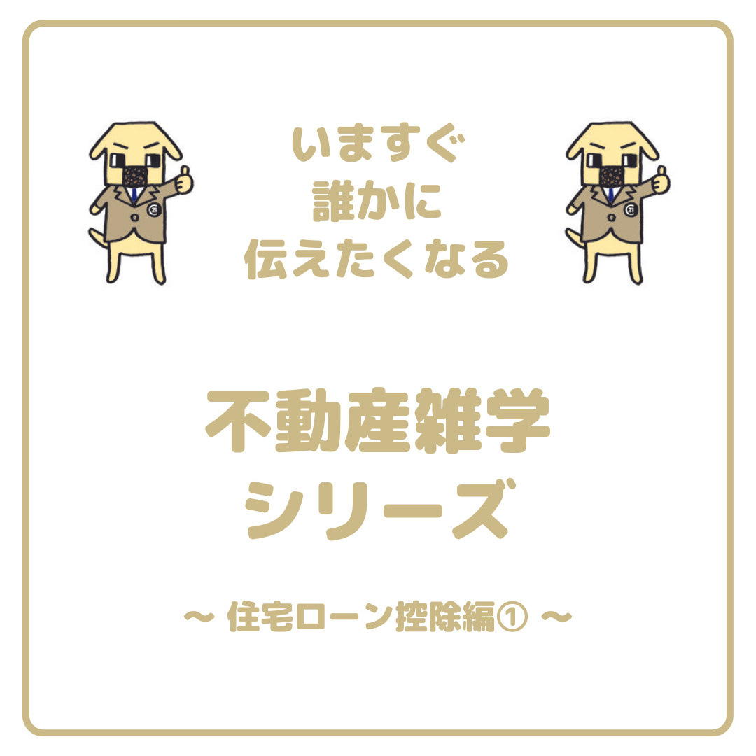 住宅ローン控除(夫婦共有)についての画像