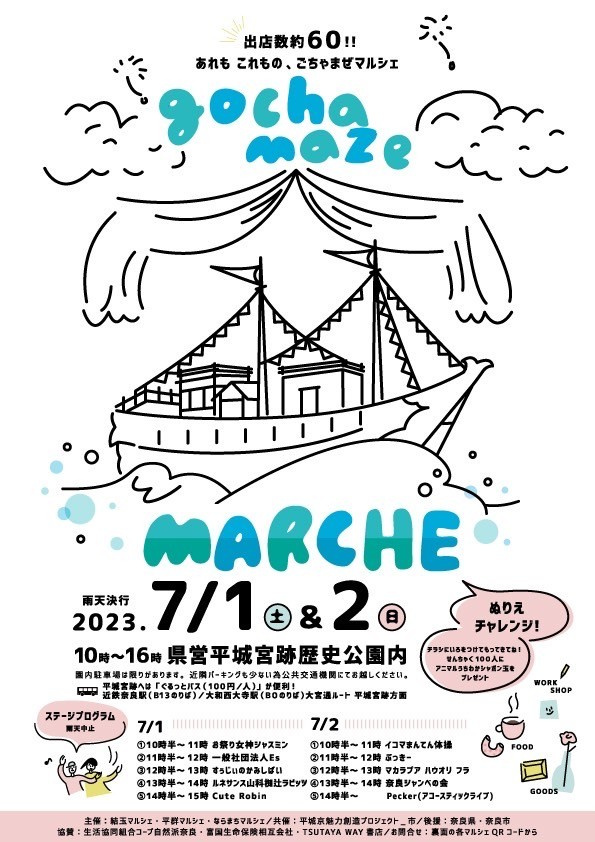 ごちゃまぜマルシェ「gochamaze MARCHE」2023年7月の画像