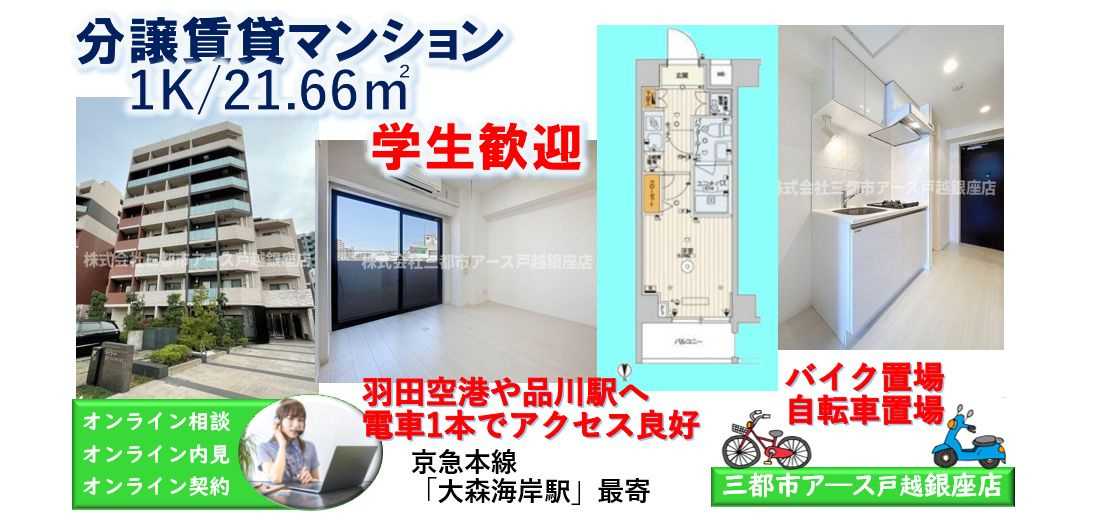【スカイコート品川パークサイドⅡ】