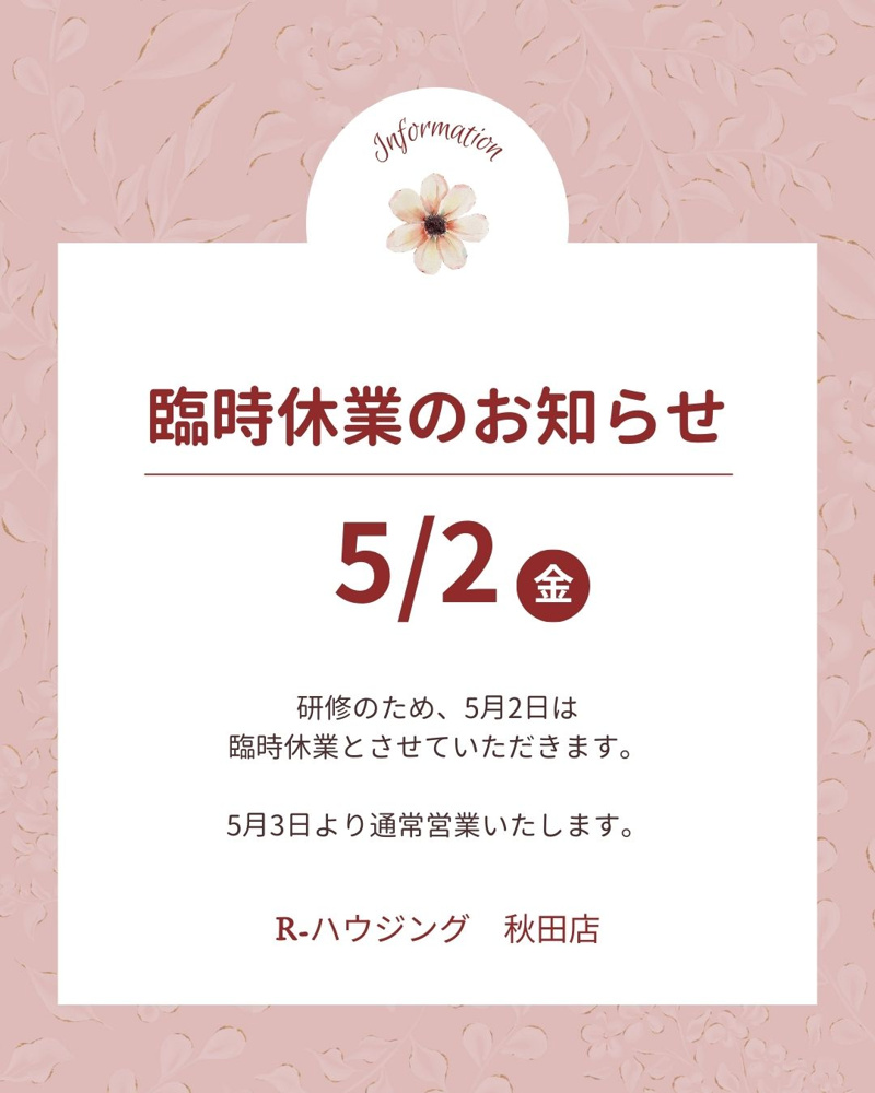 臨時休業のお知らせの画像