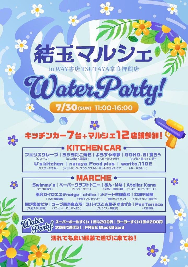 夏の思い出はここから始まる！結玉マルシェ in 奈良押熊で心はずむ一日をの画像