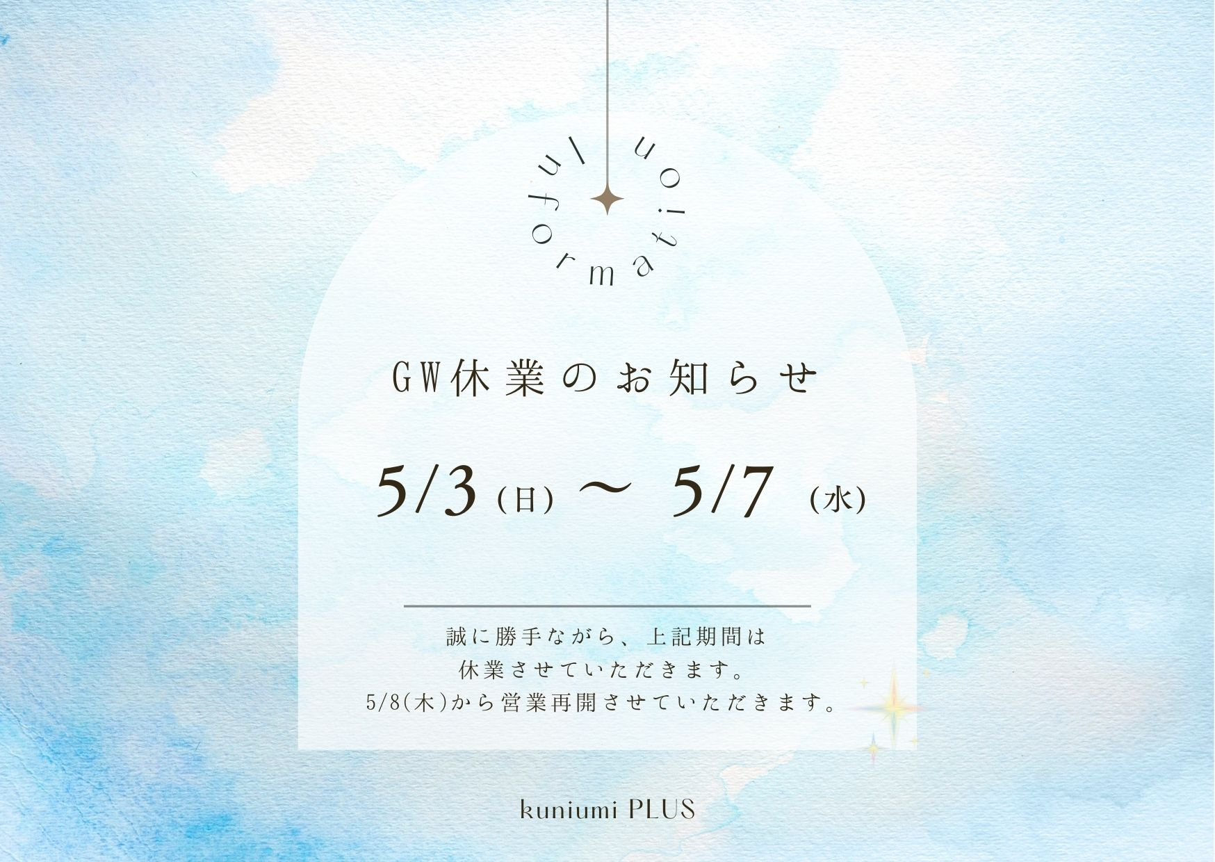 ～ GW休業のお知らせ ～の画像