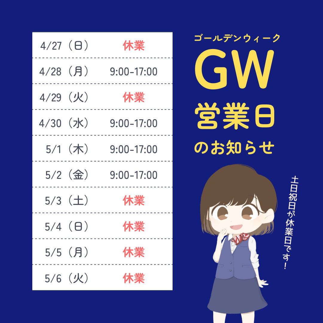 GW休業のお知らせの画像