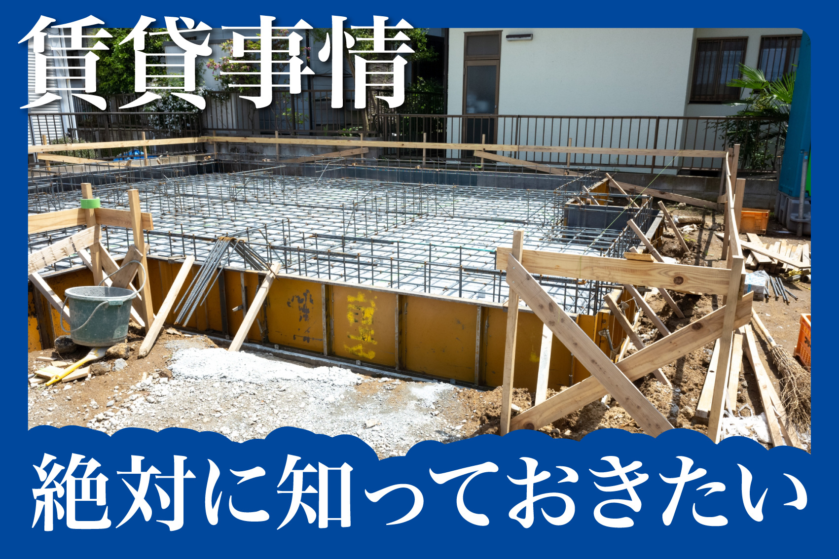 不動産選びで絶対に知っておきたい「新耐震基準」とは？の画像