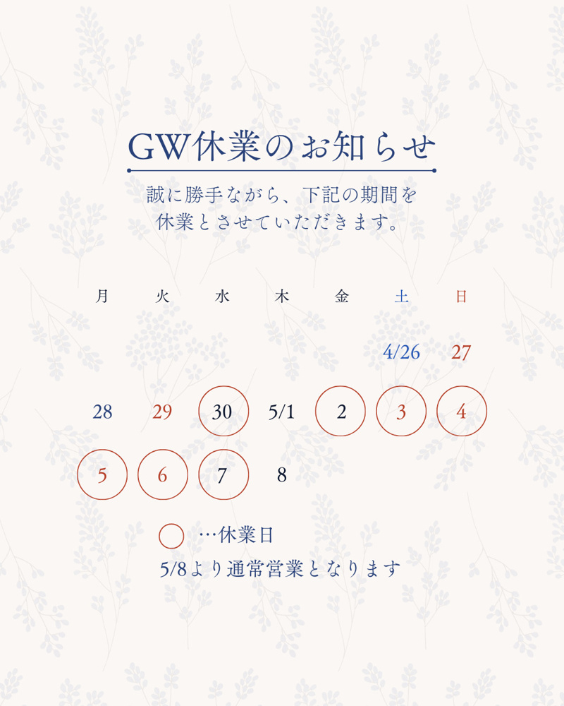★GW休業のご案内★の画像
