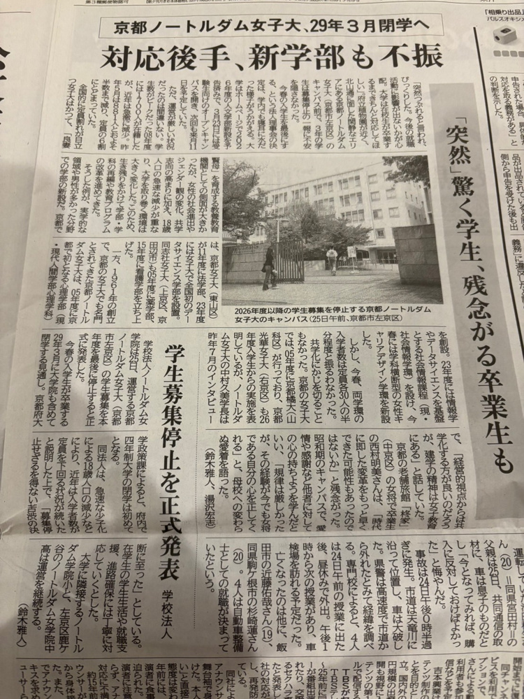 【2026年以降】京都ノートルダム女子大学が募集停止の画像