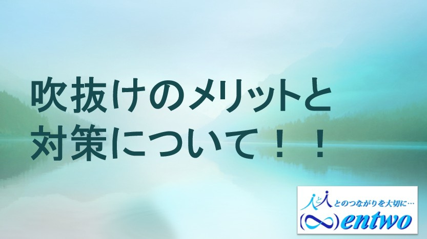 名古屋市の新築で吹抜けは魅力的！そのメリットと対策をご紹介の画像