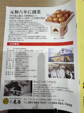 株式会社虎屋本舗社長見参!の画像