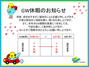 GW休暇のお知らせの画像