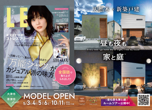 【5/3.4.5.6.10.11】草津市上笠モデル・草津市矢橋モデル・大津市青山1モデルの画像