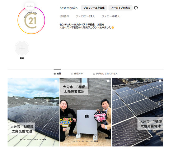 太陽光インスタグラム開設♪の画像