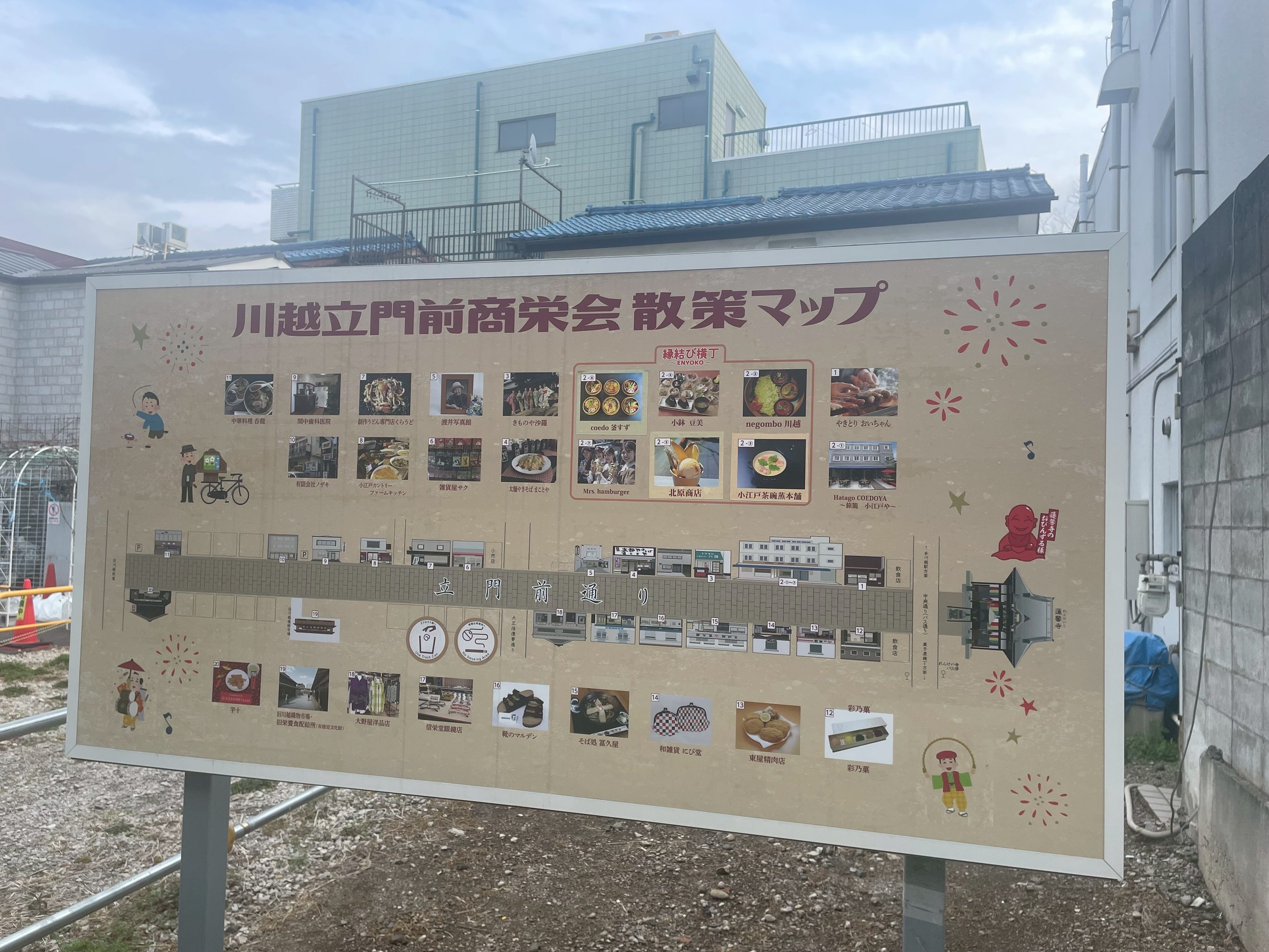 かわごえの画像