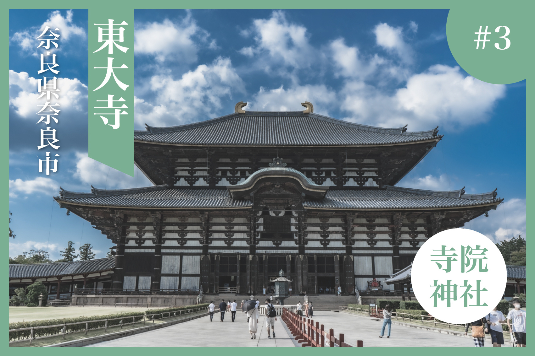 奈良で出会う、悠久の時間。東大寺で心ときめくひとときをの画像