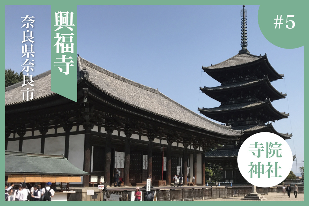 奈良・興福寺で出会う、時を超える祈りの風景の画像