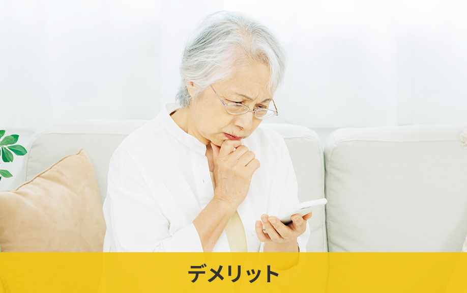 不動産を現状渡しで売却するデメリット