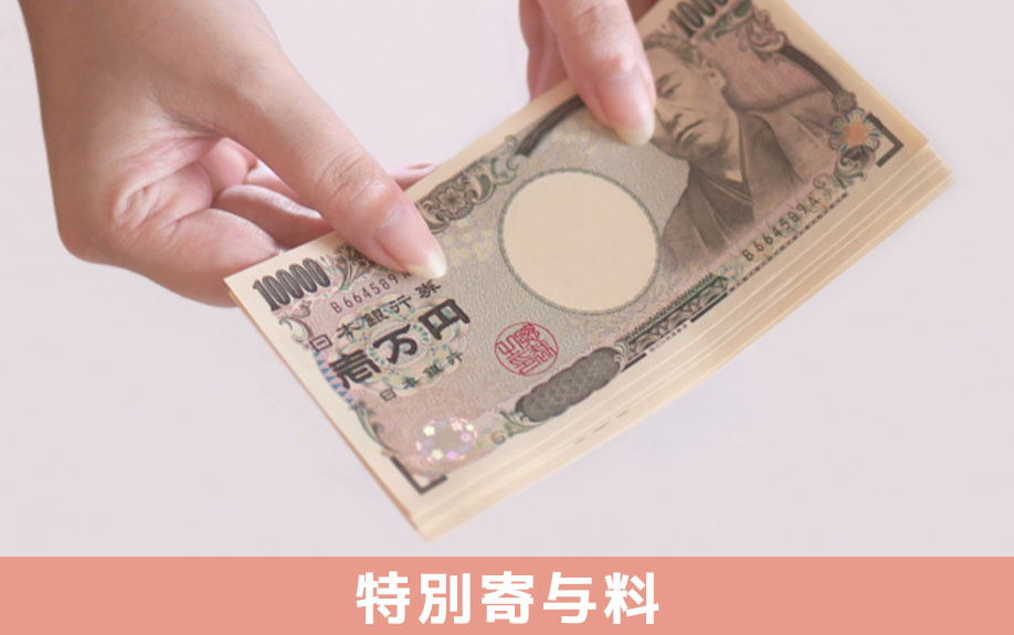相続人以外の方は寄与分ではなく「特別寄与料」の対象になる
