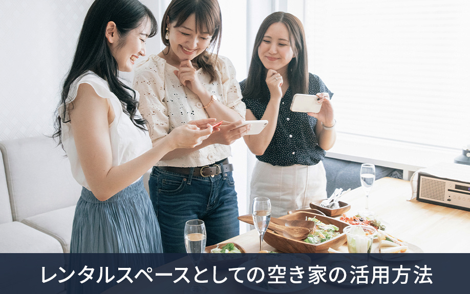 空き家のレンタルスペース活用事例（ギャラリー、ワークショップ、スタジオ、パーティー）