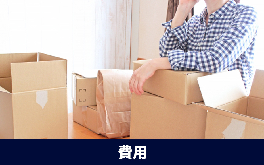 同棲を解消する方法を知りたい！同棲解消にかかる費用