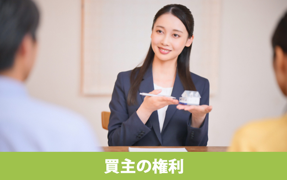 契約不適合責任において買主に認められる権利