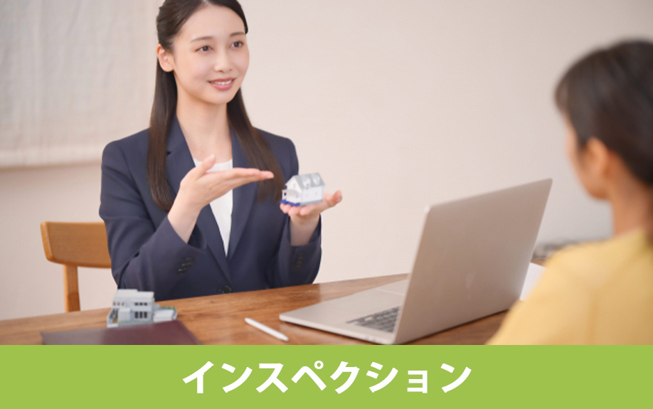 売却前のインスペクションによる契約不適合責任のトラブル予防