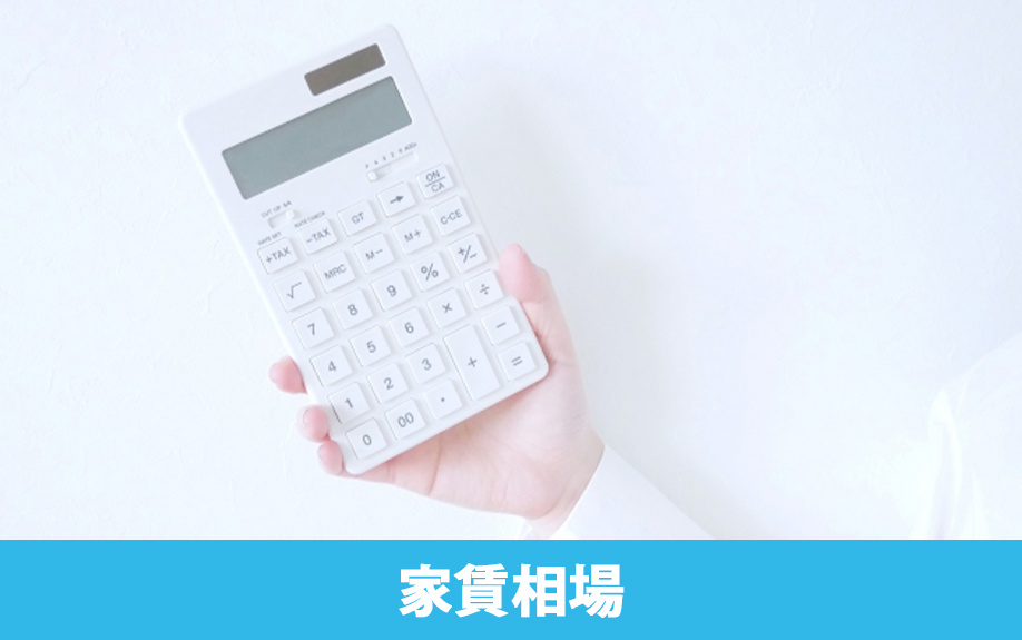 デザイナーズマンションの家賃相場とその理由について