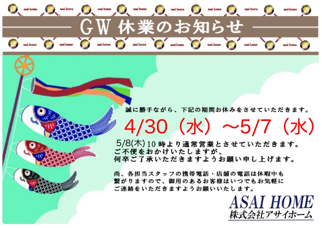 GW 休業のお知らせ♪の画像