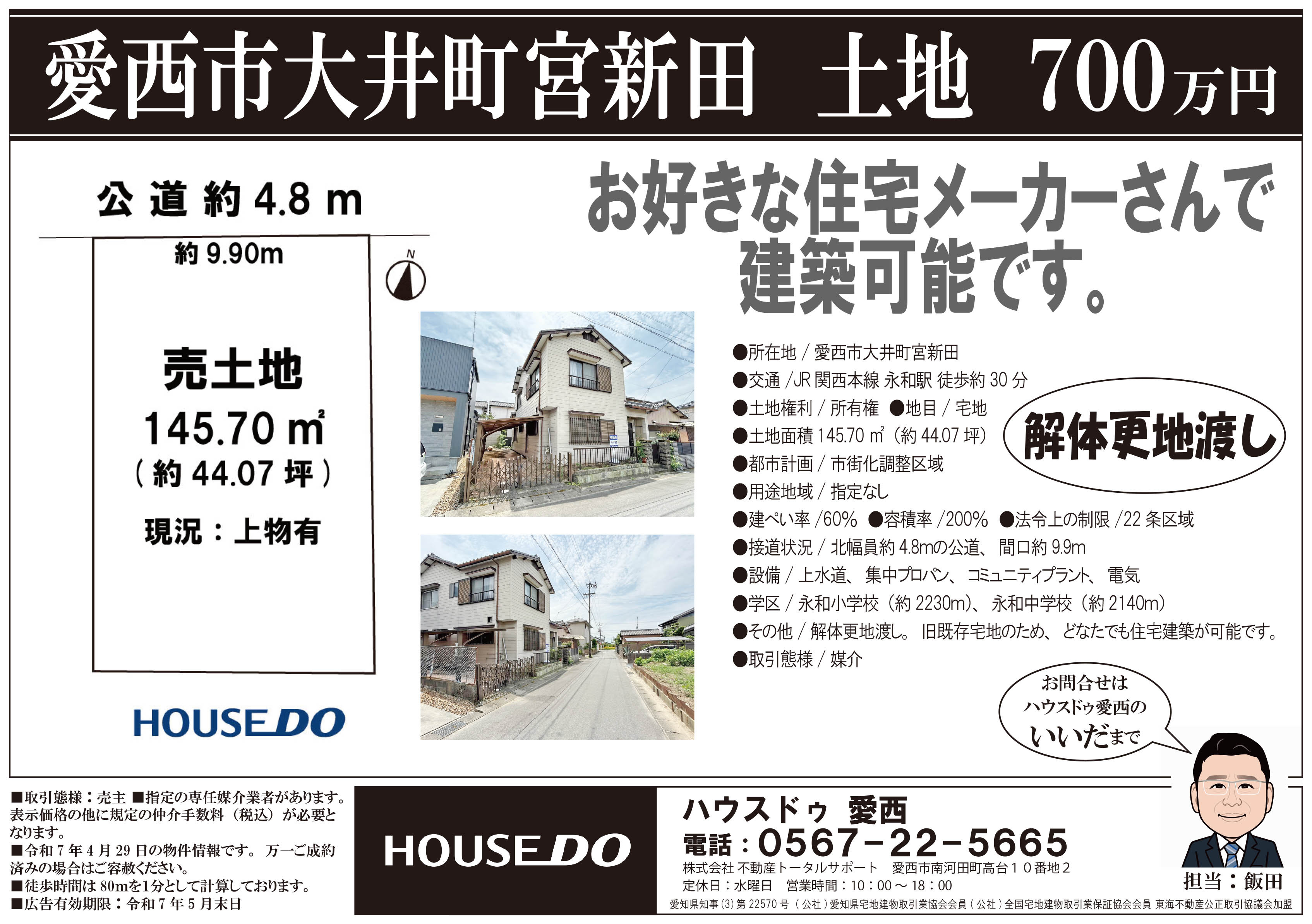 【愛西市不動産売却】売地の画像