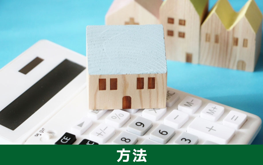 事故物件を売却する方法について