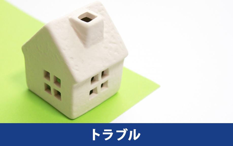 角地の隅切りのトラブルについて