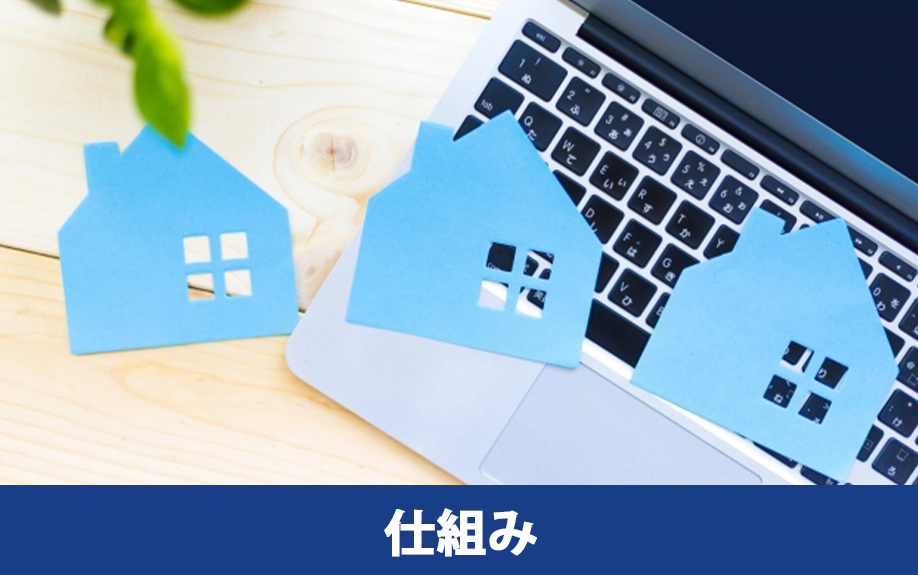 不動産AI査定の仕組みについて解説