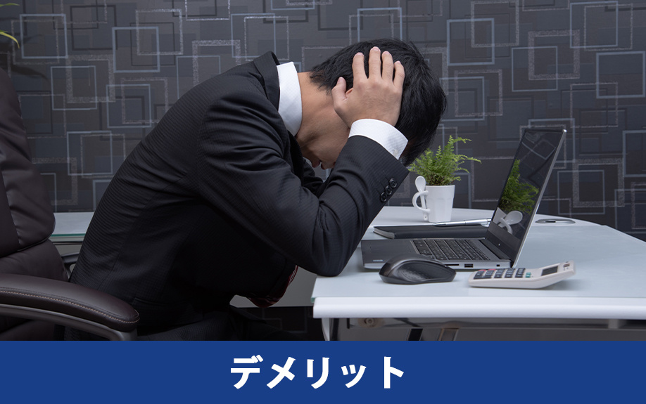 不動産AI査定のデメリットについて