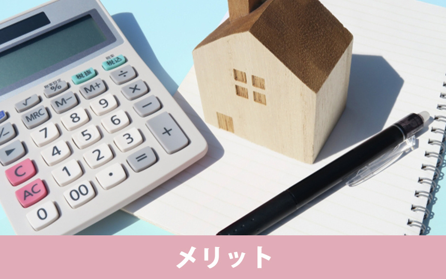 現状渡しをすることのお互い（売主・買主）のメリットについて