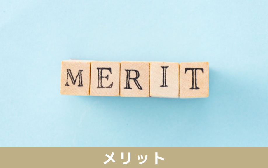 現状渡しで不動産売却をすることのメリット