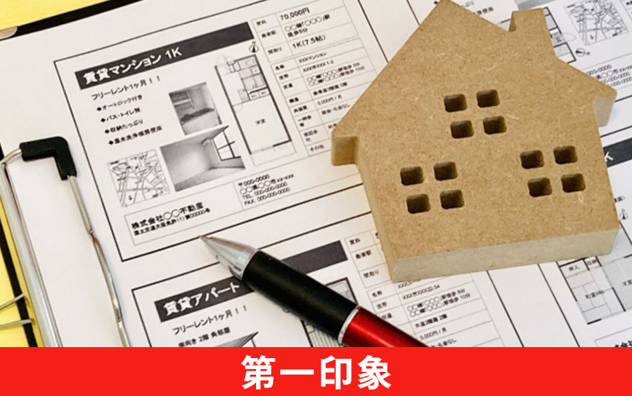物件の第一印象をよくする空室対策について