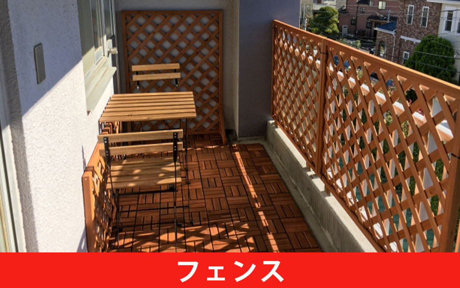 フェンスの種類や特徴と違いについて