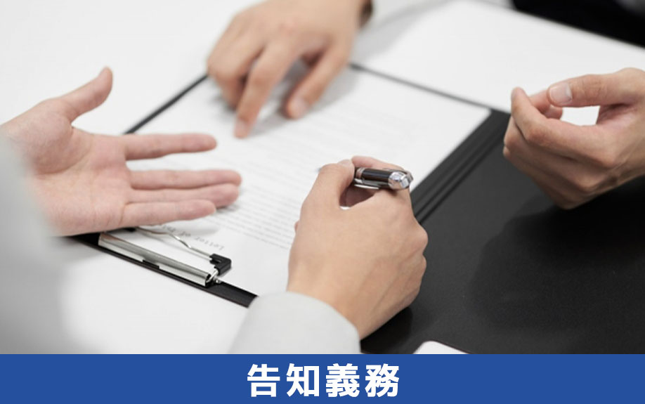 心理的瑕疵の告知義務と違反するとどうなるかについて