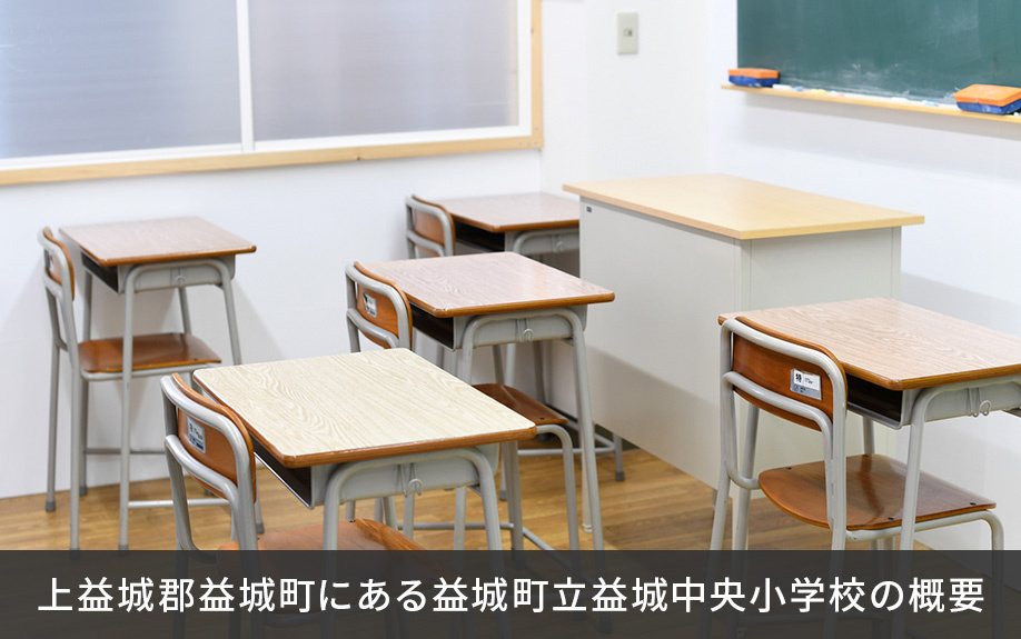 上益城郡益城町にある益城町立益城中央小学校の概要
