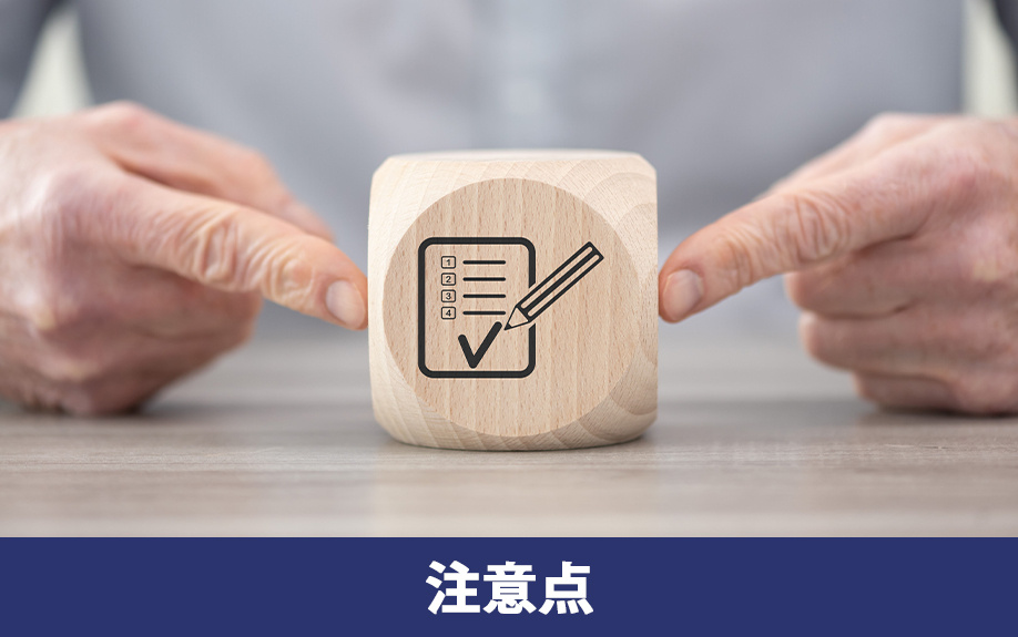 売却したい収益物件の査定を依頼するうえでの注意点