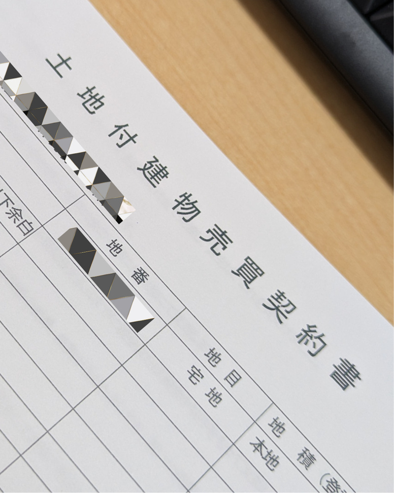 売買契約完了！の画像