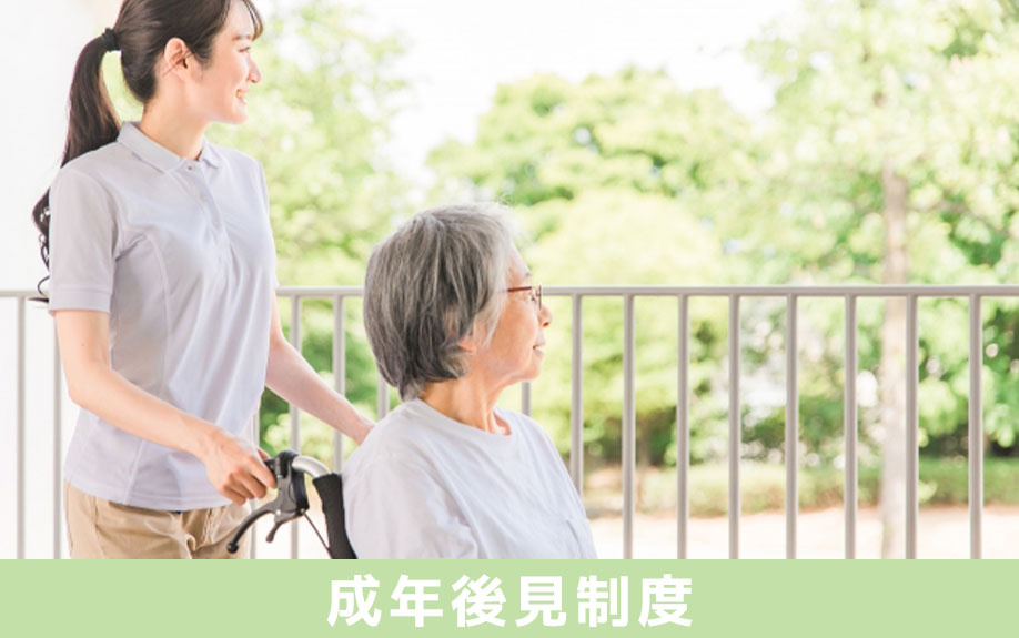 親が認知症になったとき不動産を売却するための「成年後見制度」