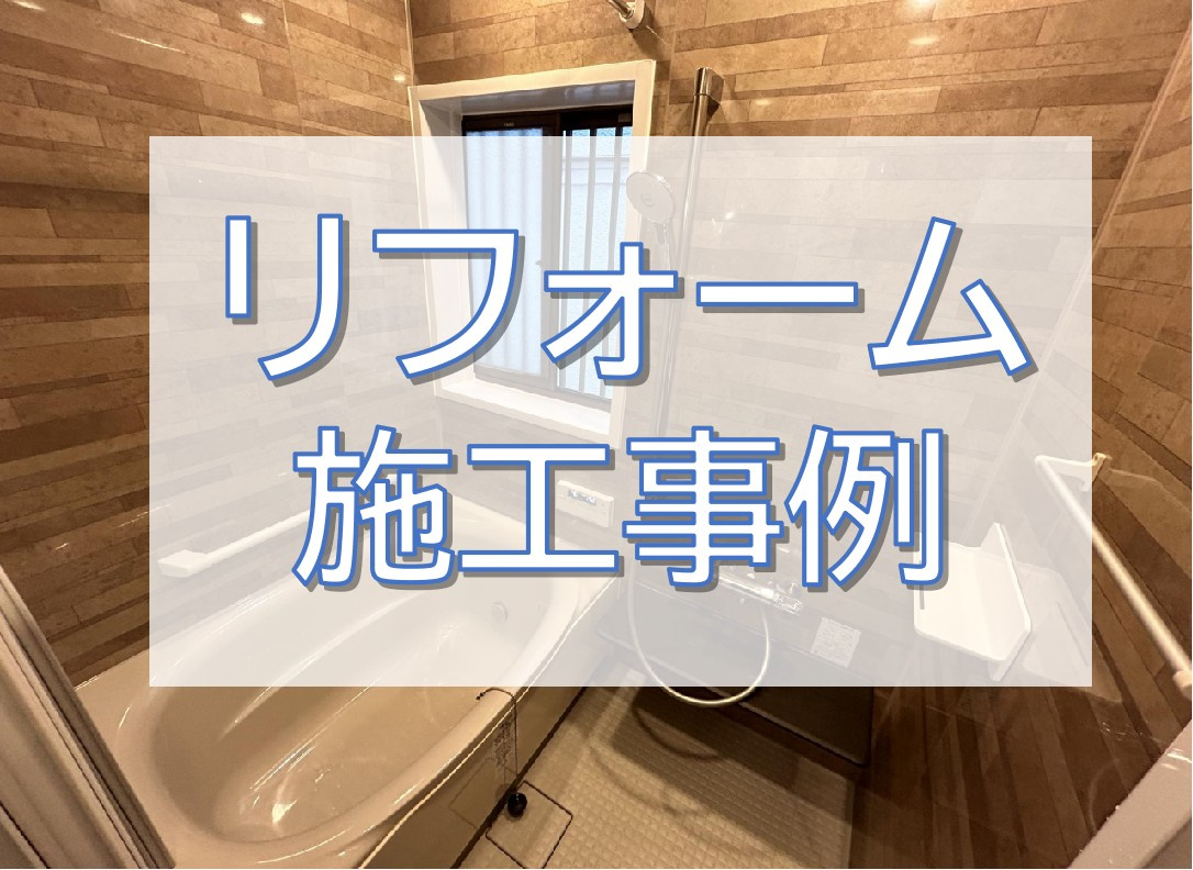 ユニットバス・給湯器交換工事・洗面室内装工事/白井市の画像