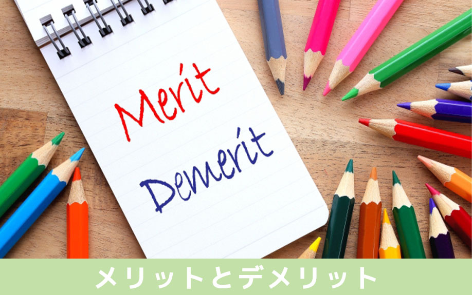 不動産売却を住みながらおこなうメリットとデメリット