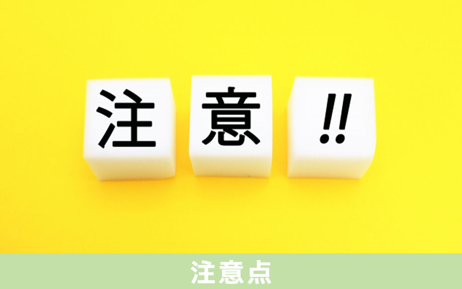 不動産売却を住みながらおこなう際の注意点