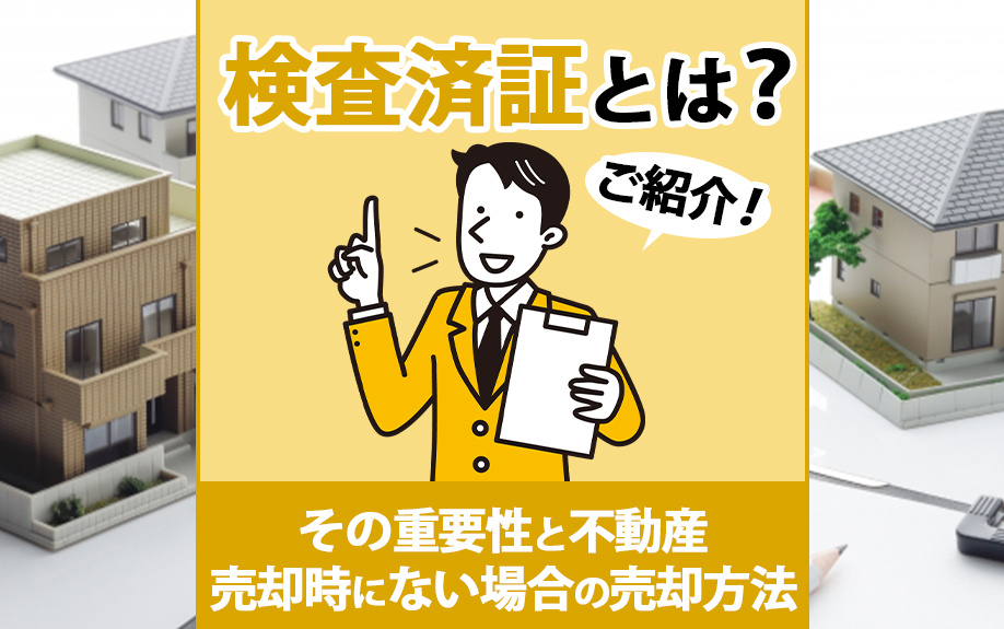 親の家処分 親の家や不動産を代わりに売る方法はある？3つの売却方法と注意点を