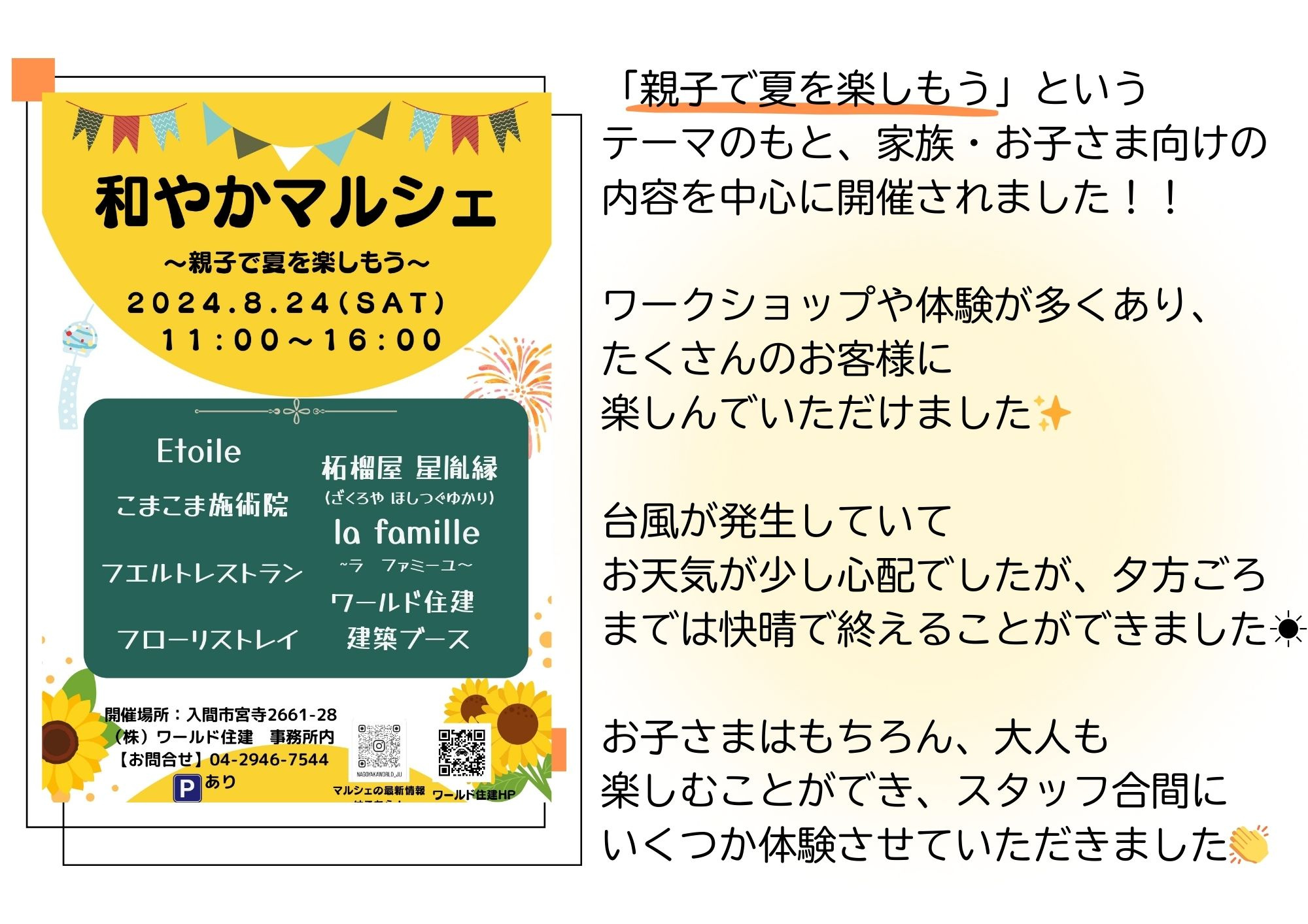 2024.8.26～親子で夏を楽しもう～の画像