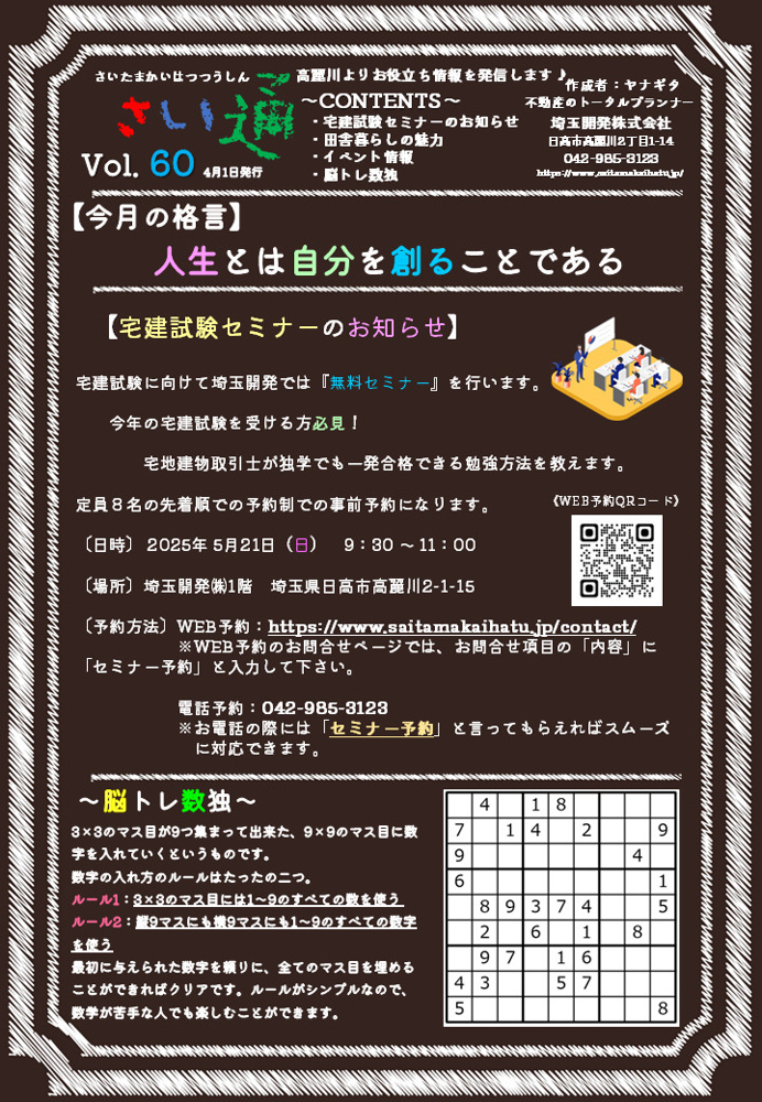 「さい通」5月号の画像