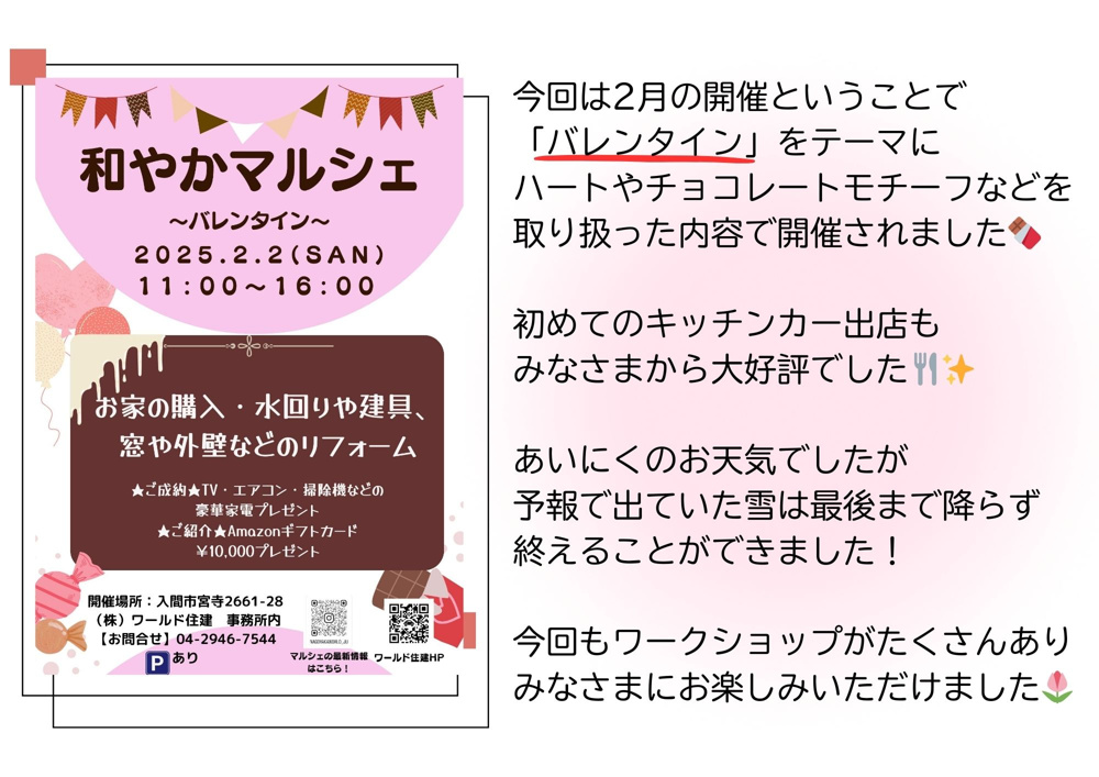 2025.2.2～バレンタイン～の画像