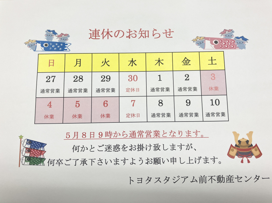 ゴールデンウイーク連休のお知らせの画像