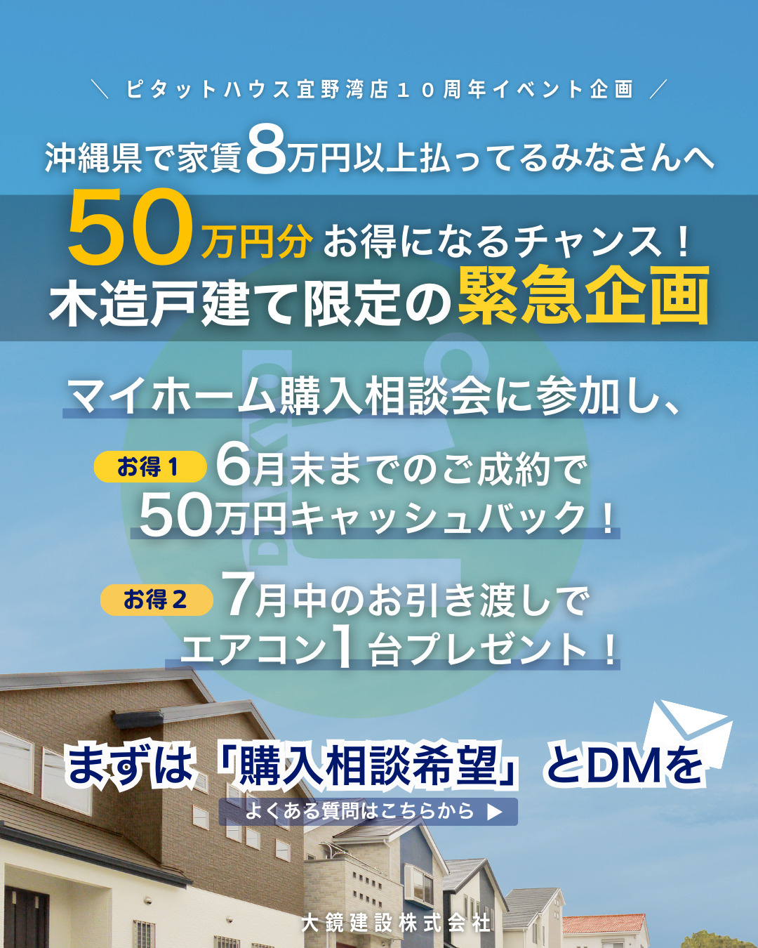 沖縄　木造戸建て　購入　新築